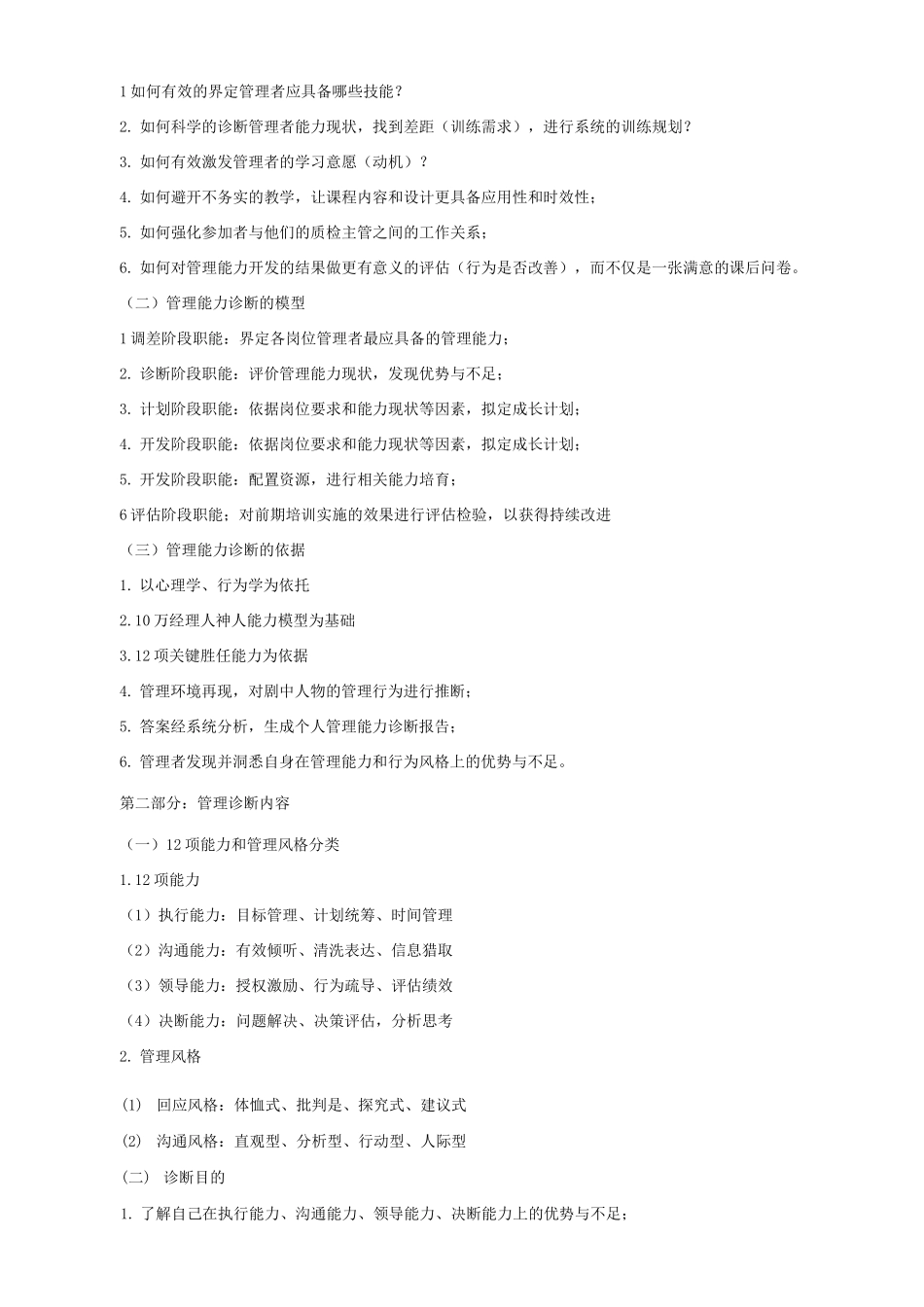 培训改革策划_第3页