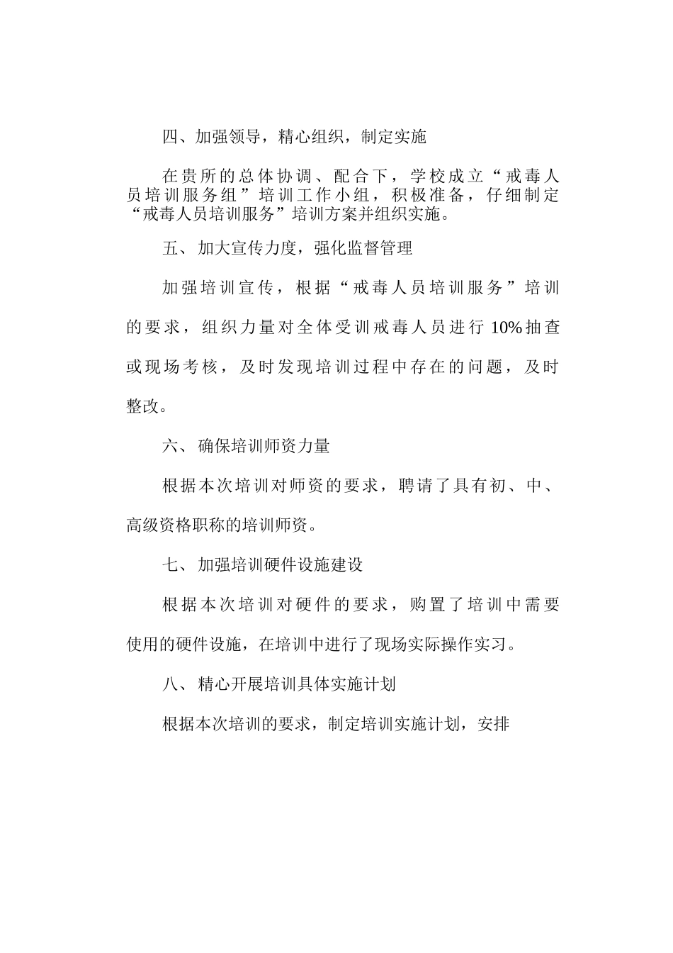 培训效果保障措施_第2页