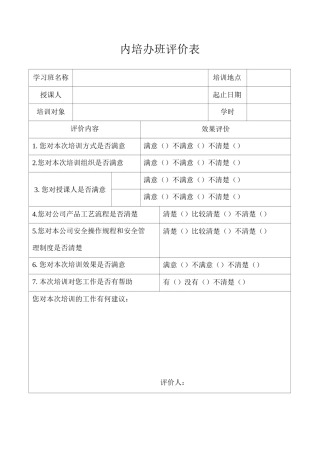 培训效果评价表