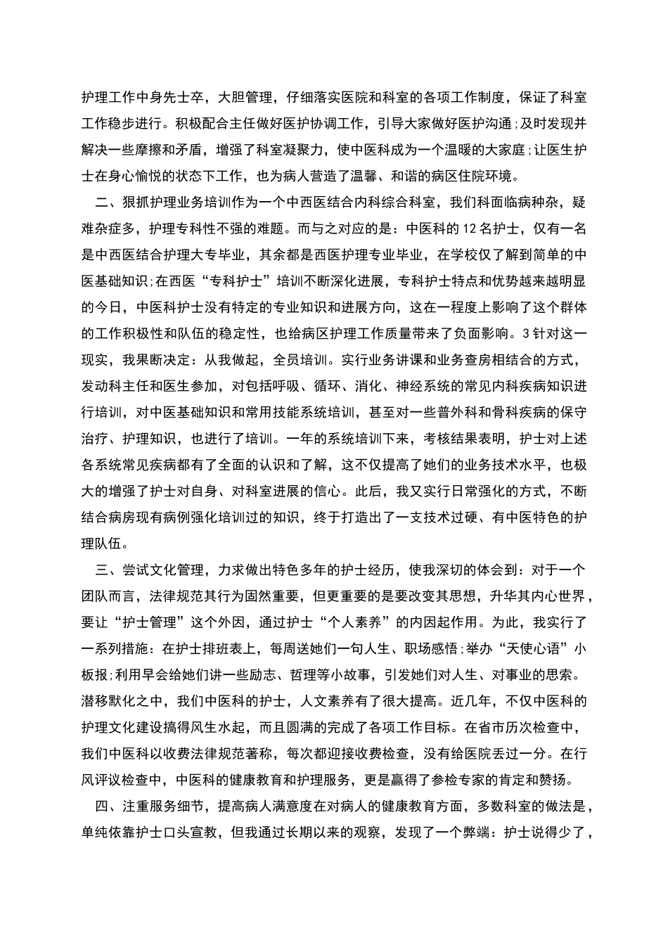 培训护士年终工作总结_第3页