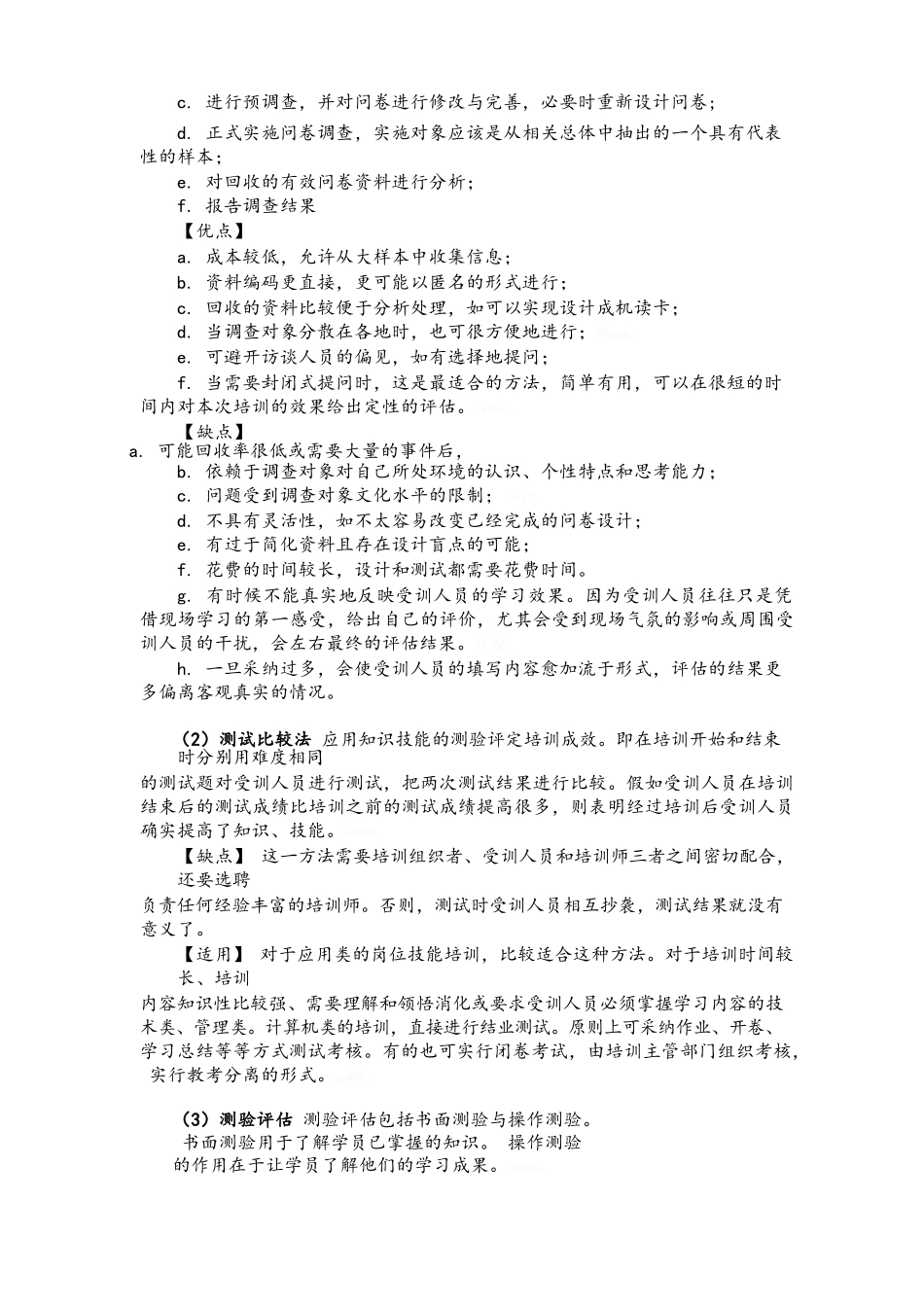 培训效果评估的方法_第2页