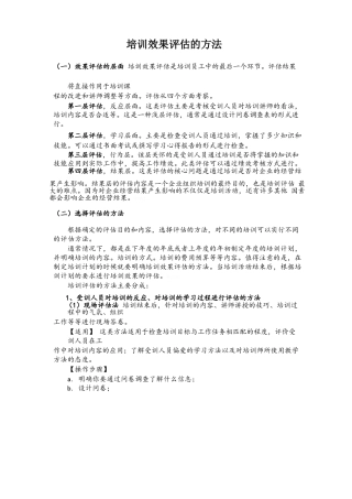 培训效果评估的方法