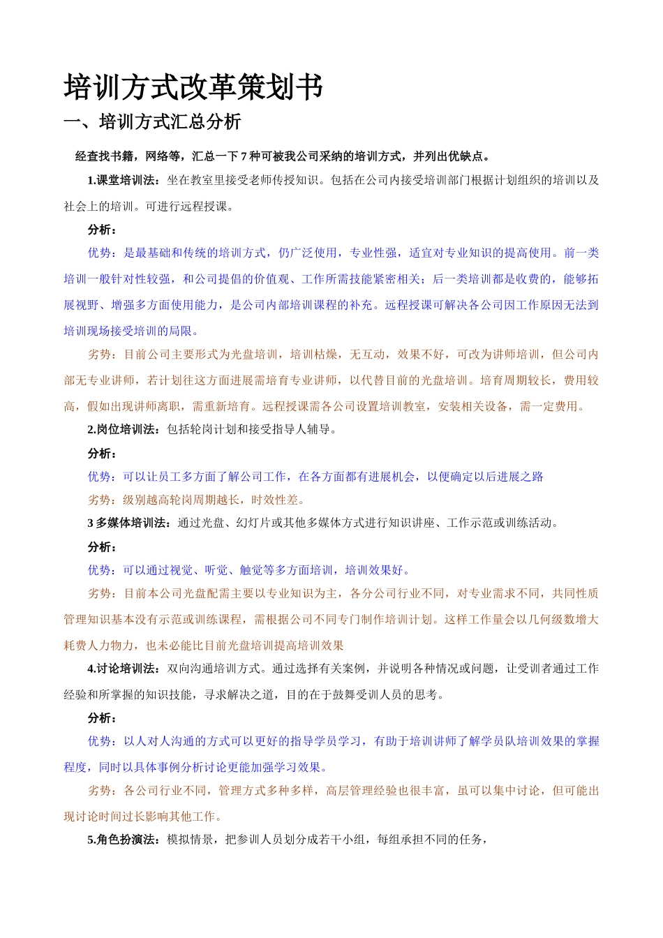 培训改革策划_第1页