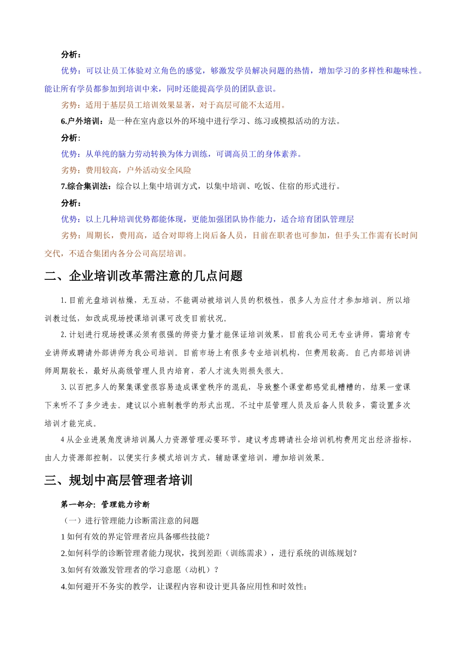 培训改革策划_第2页