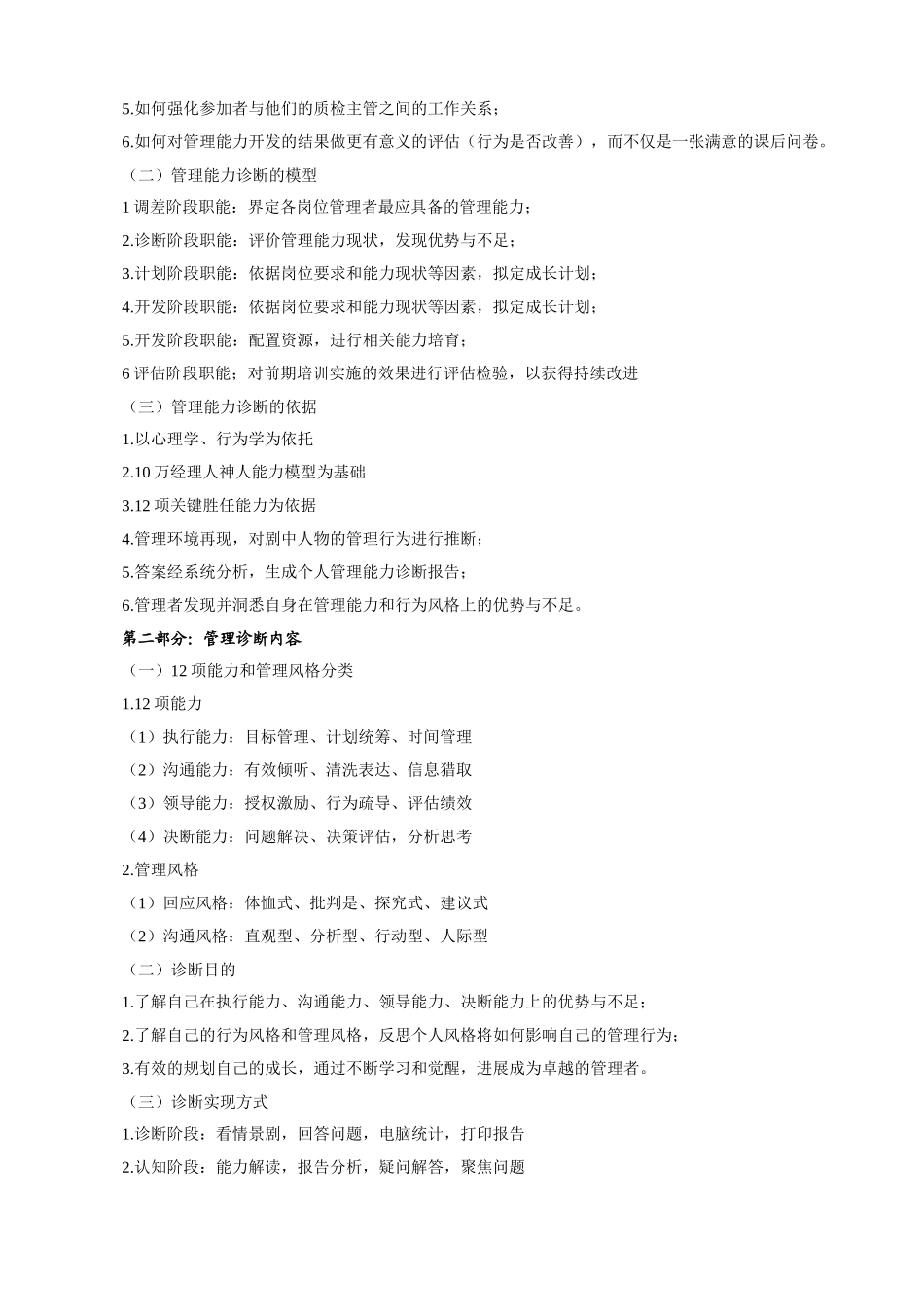 培训改革策划_第3页