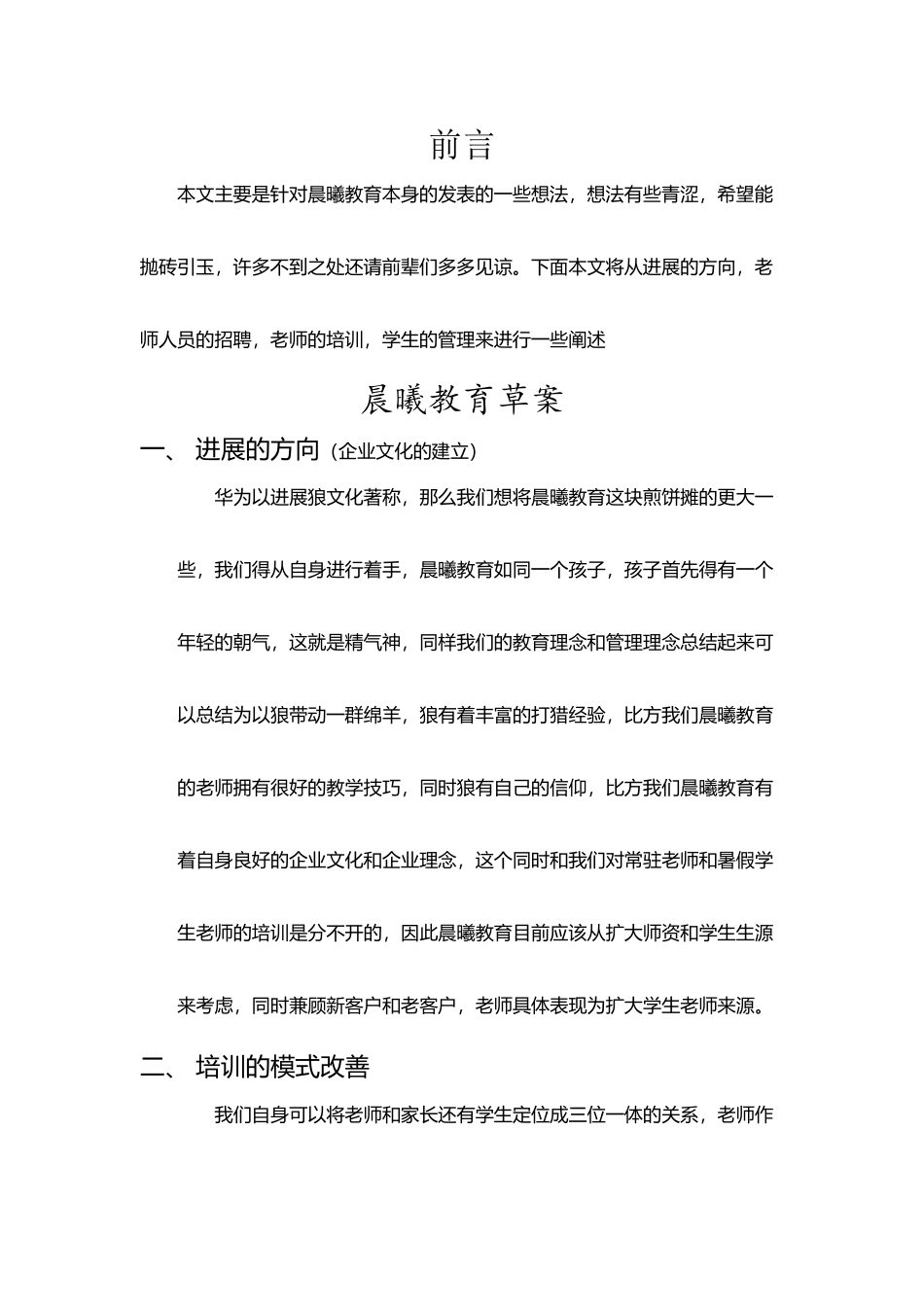 培训教育机构的改革草案_第2页