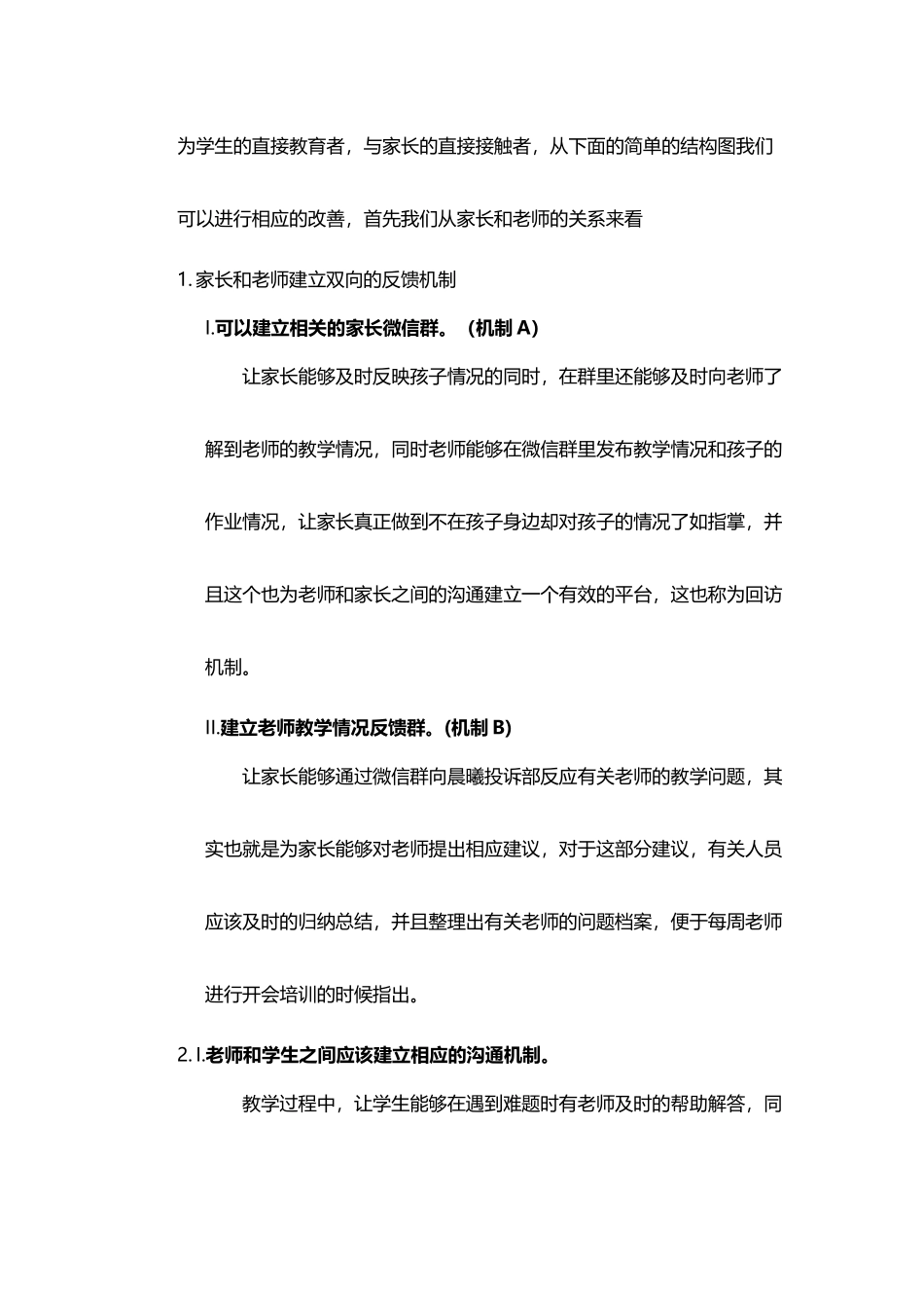 培训教育机构的改革草案_第3页