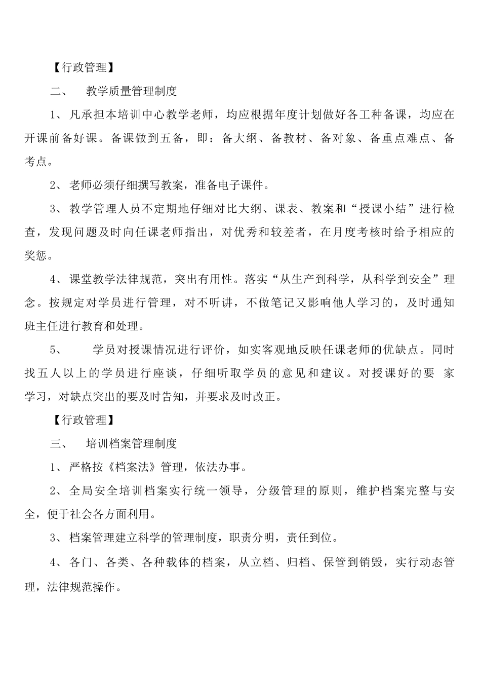 培训教育机构管理制度_第2页