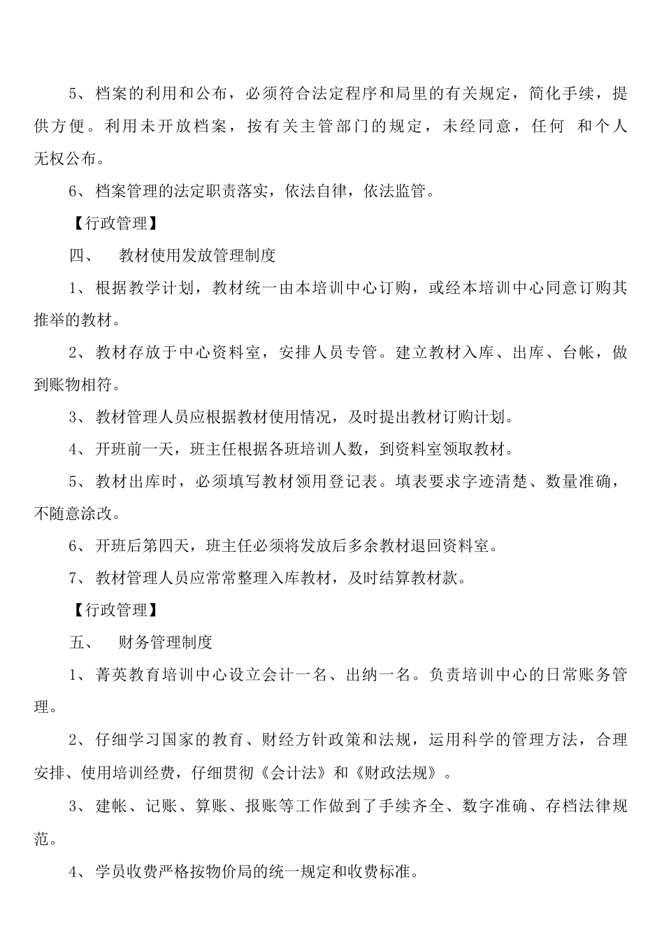 培训教育机构管理制度_第3页