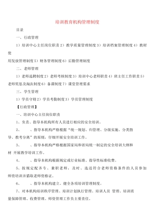 培训教育机构管理制度