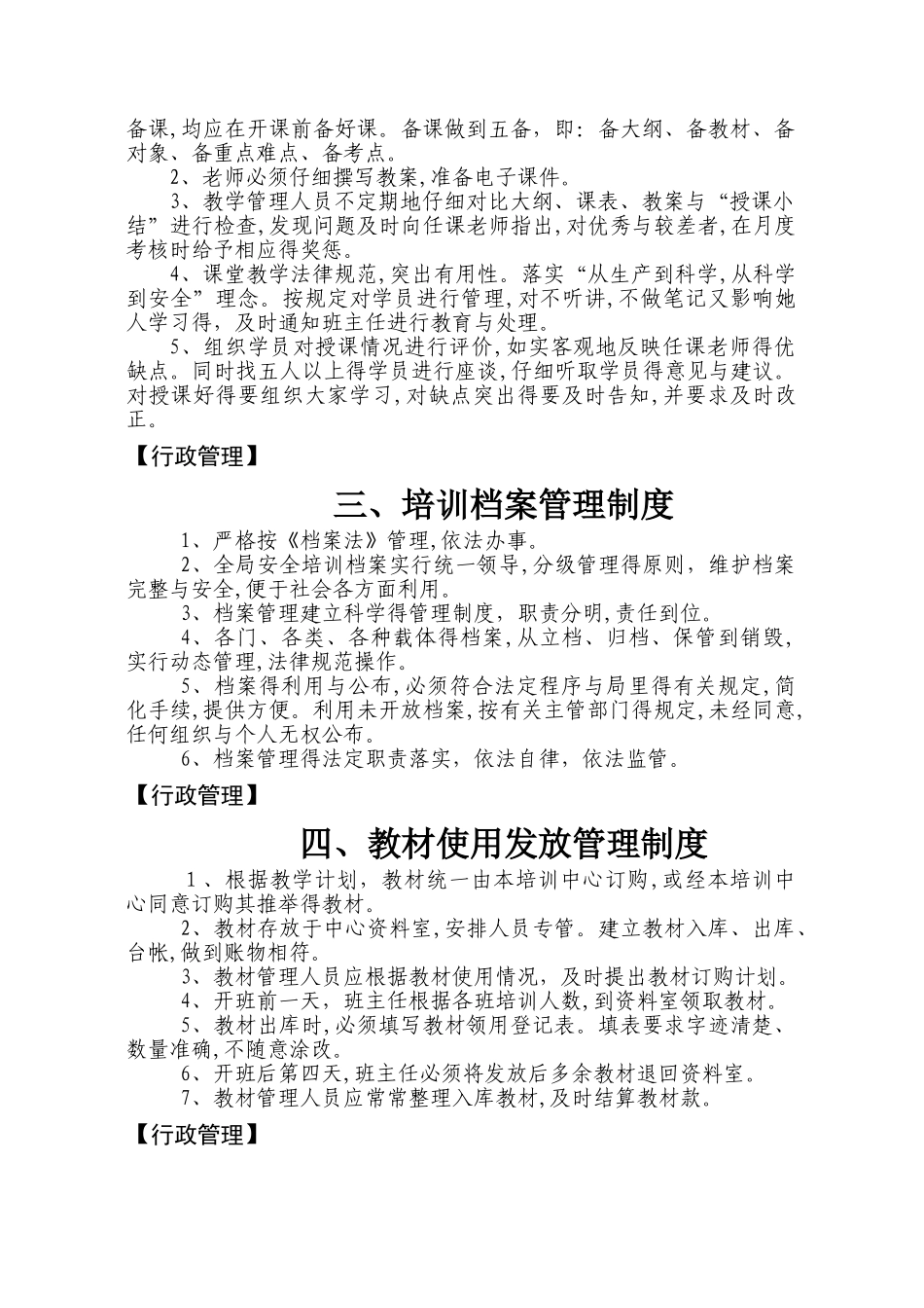 培训教育机构管理制度_第2页