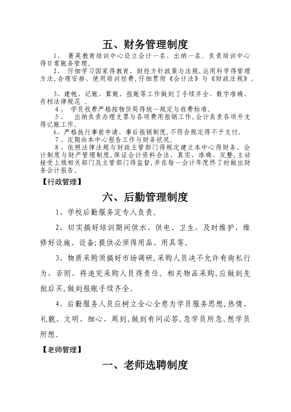培训教育机构管理制度_第3页
