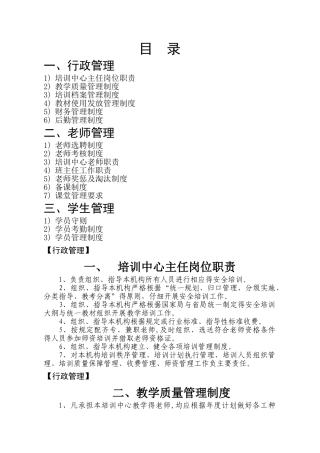 培训教育机构管理制度