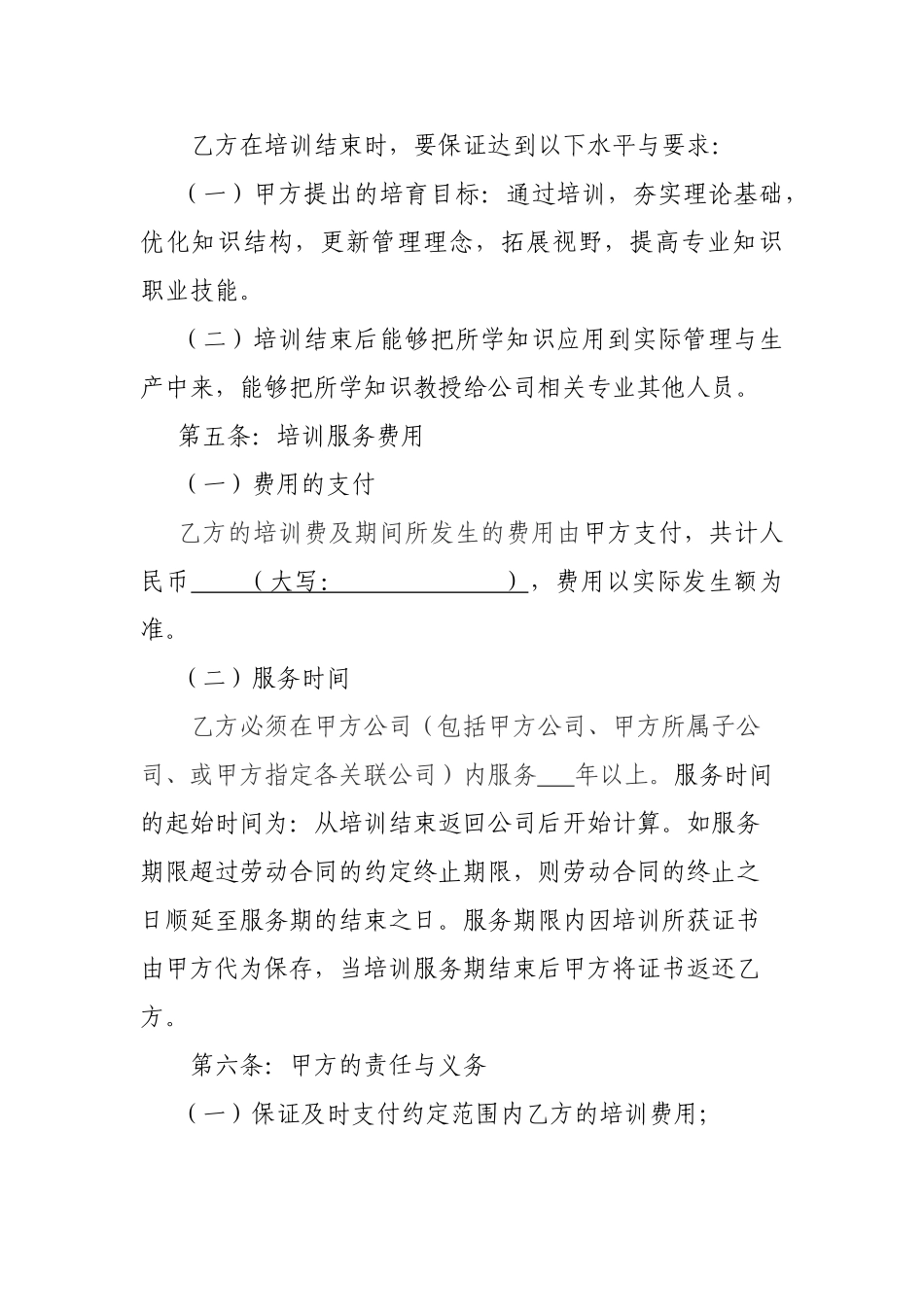 培训服务协议书_第2页