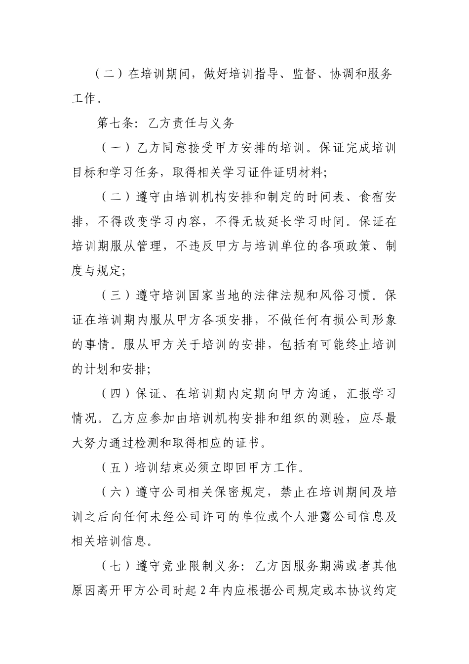 培训服务协议书_第3页