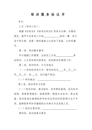 培训服务协议书