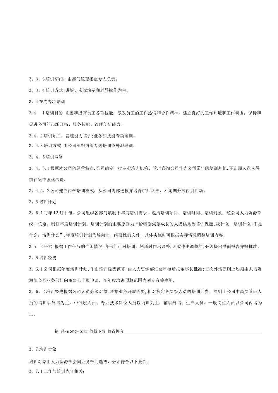培训教育管理制度_第3页
