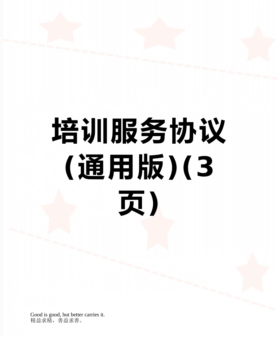 培训服务协议_第1页