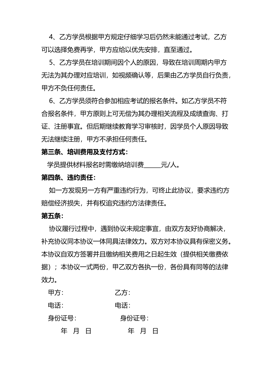 培训服务协议_第3页