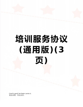 培训服务协议