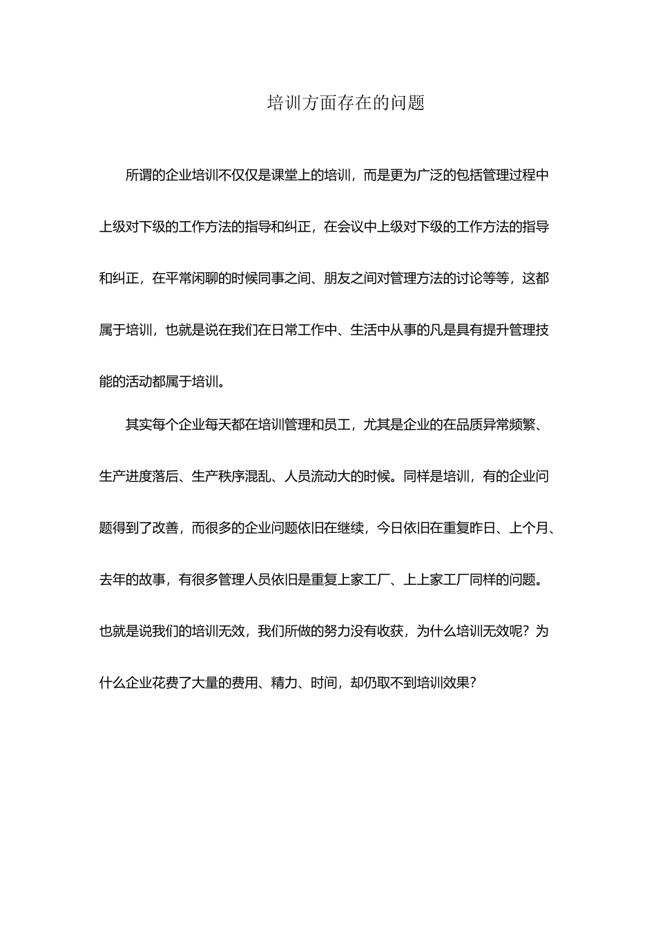 培训方面存在的问题_第2页