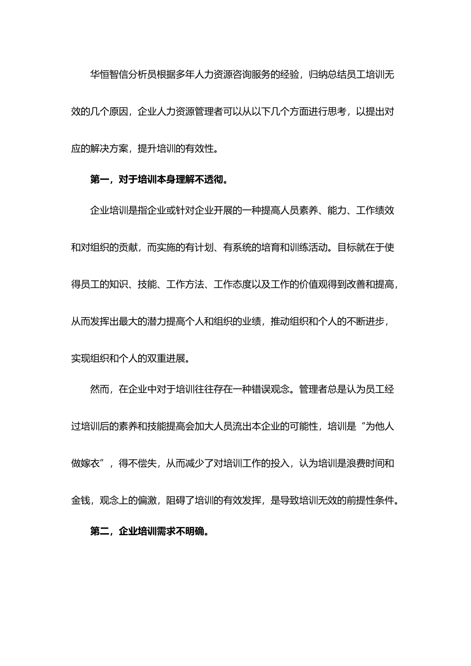 培训方面存在的问题_第3页