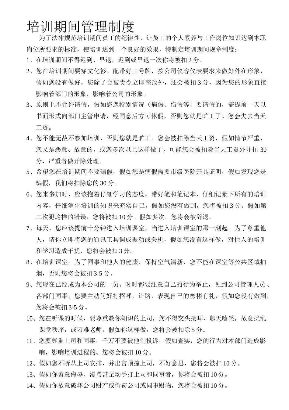 培训期间管理制度_第1页