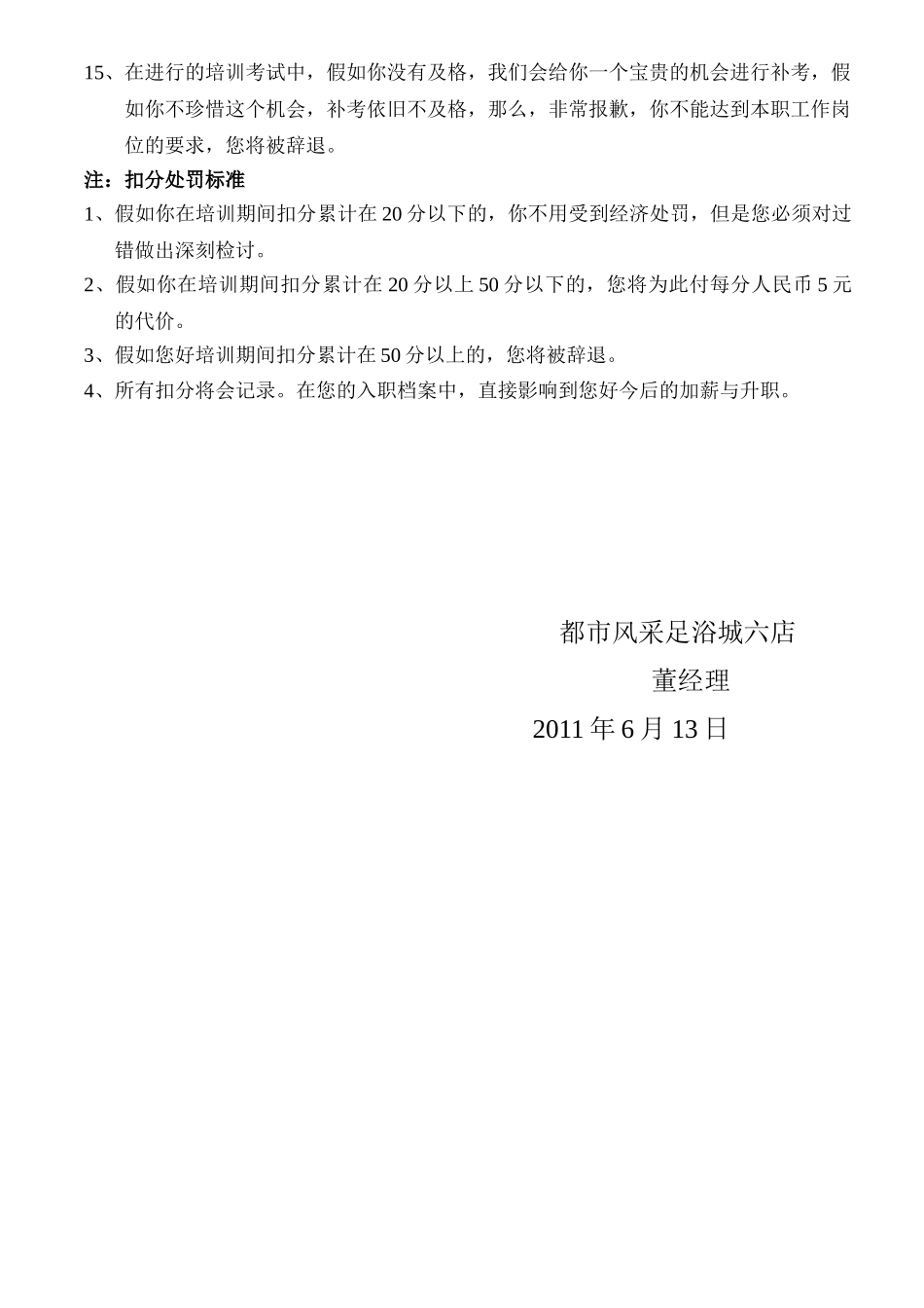 培训期间管理制度_第2页