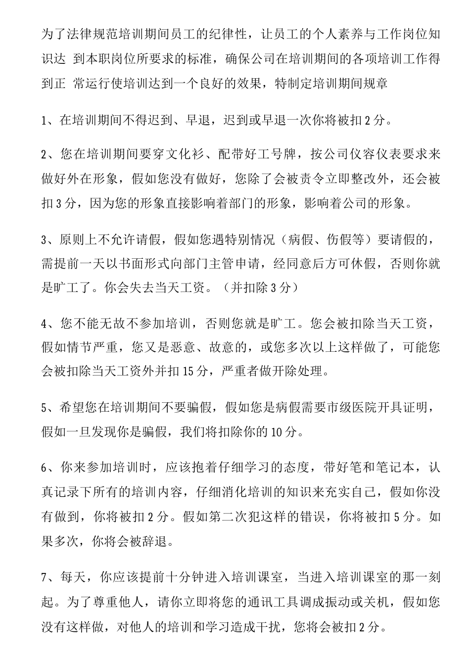 培训期间管理制度_第2页
