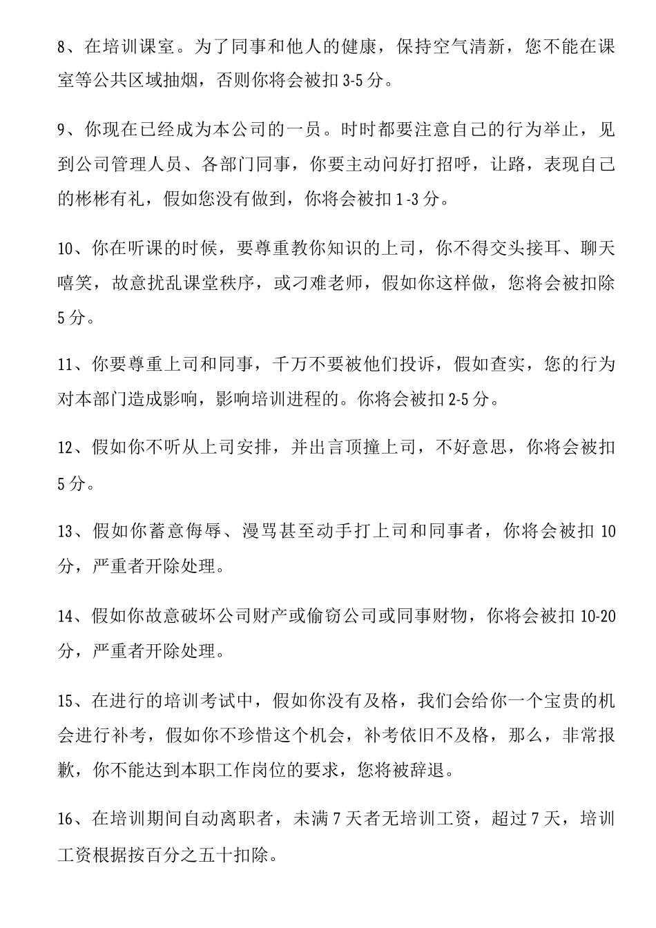 培训期间管理制度_第3页