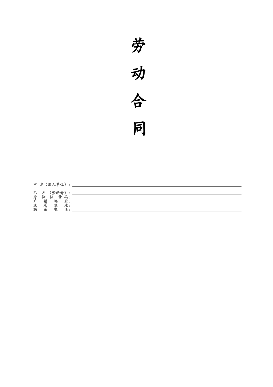 培训机构专职教师劳动合同_第1页