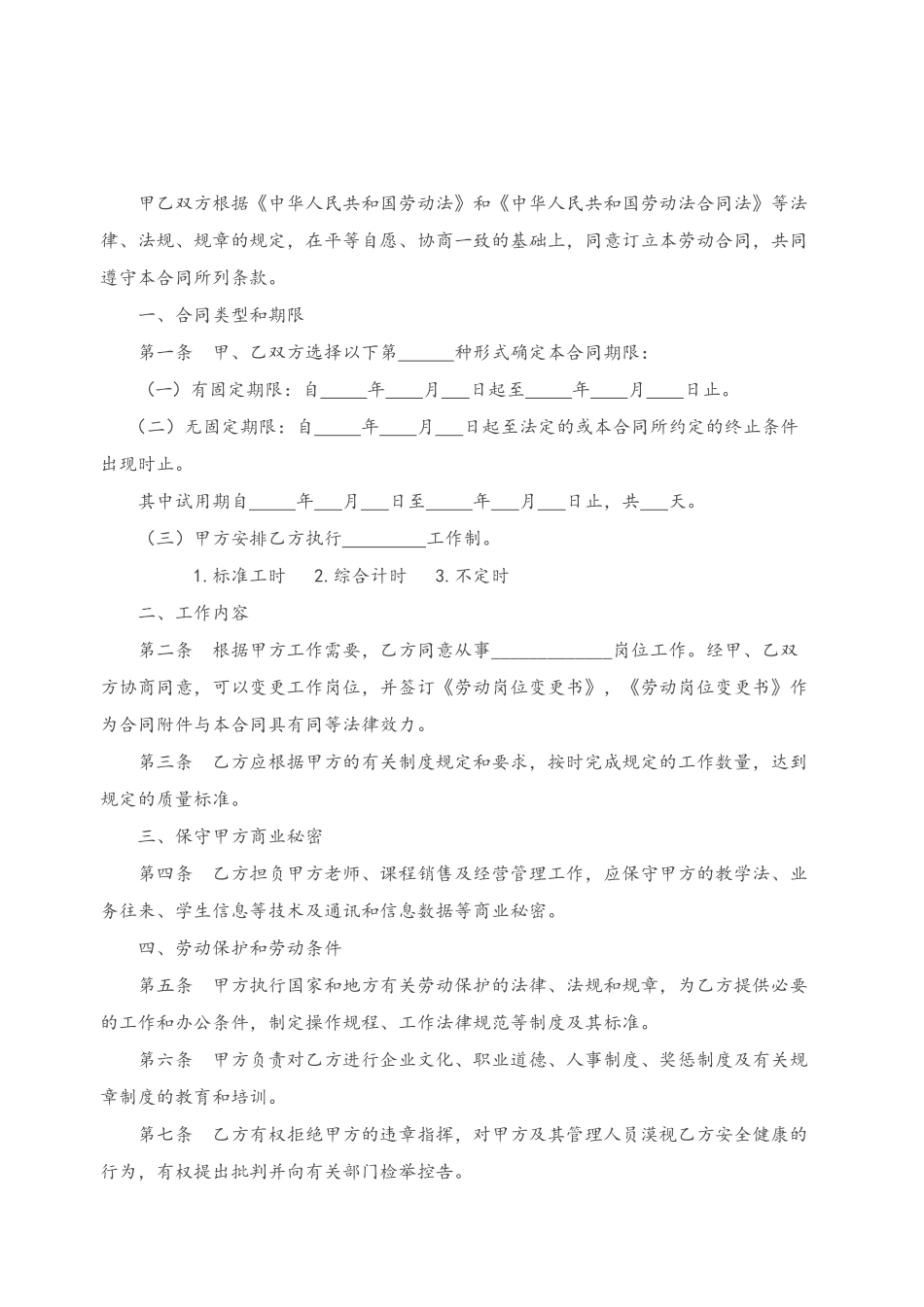 培训机构专职教师劳动合同_第2页