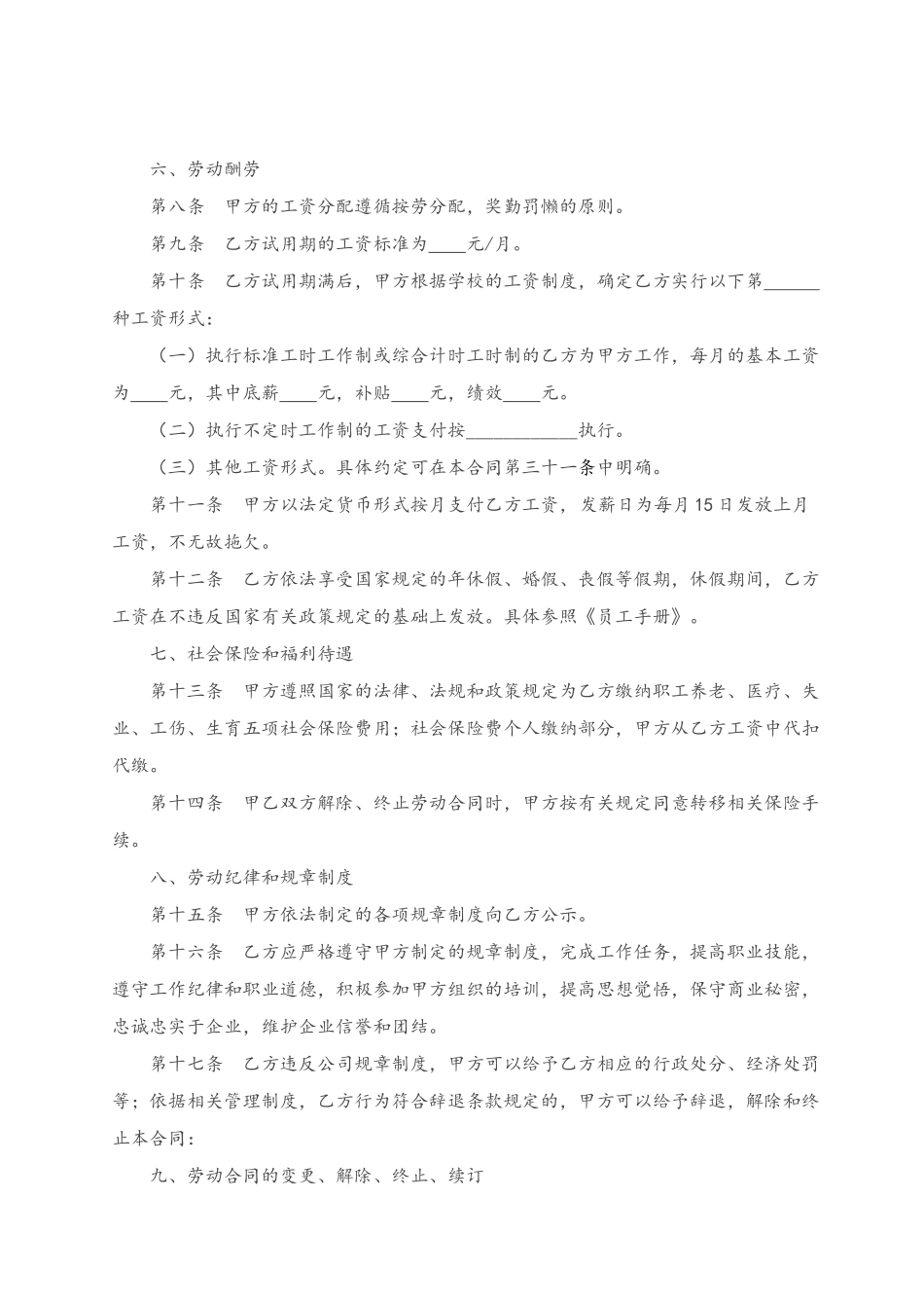 培训机构专职教师劳动合同_第3页