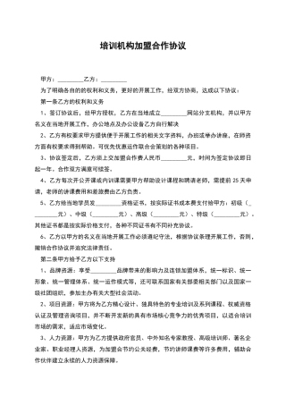 培训机构加盟合作协议