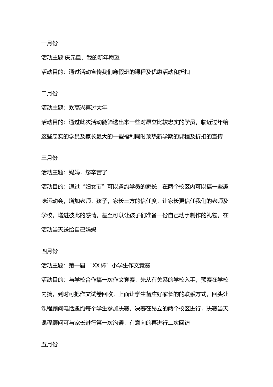 培训机构全年活动方案_第2页