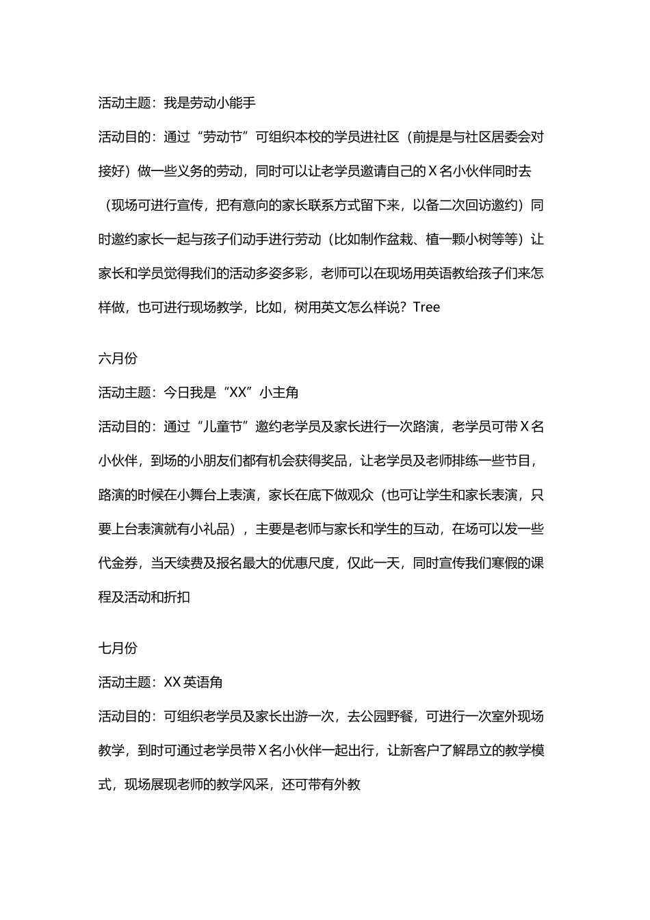 培训机构全年活动方案_第3页