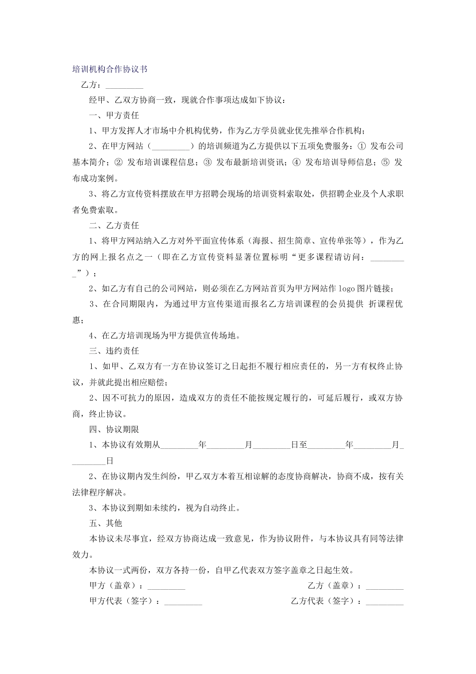 培训机构合作协议书 _第1页