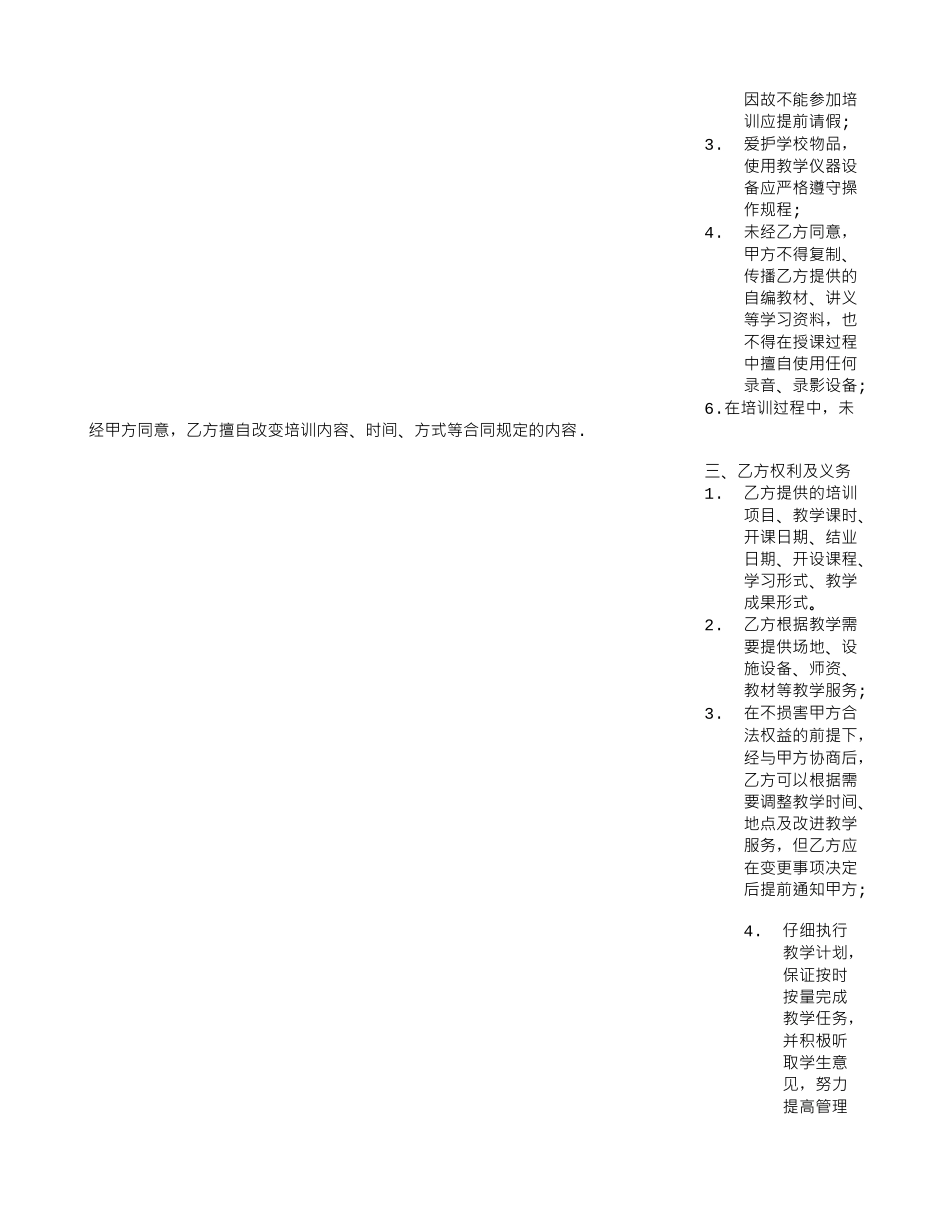 培训机构合作协议书 _第2页