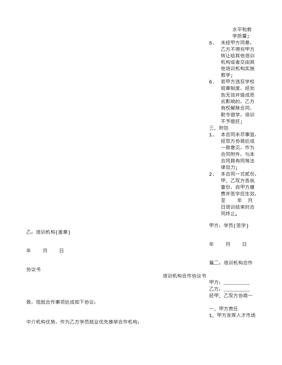 培训机构合作协议书 _第3页