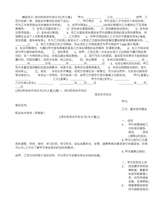 培训机构合作协议书 
