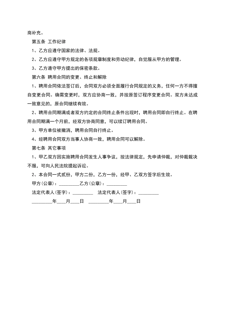 培训机构员工聘用合同_第2页