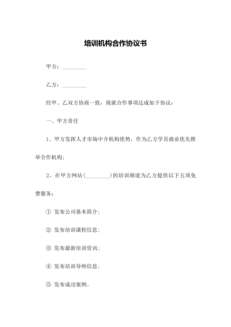 培训机构合作协议书_第1页