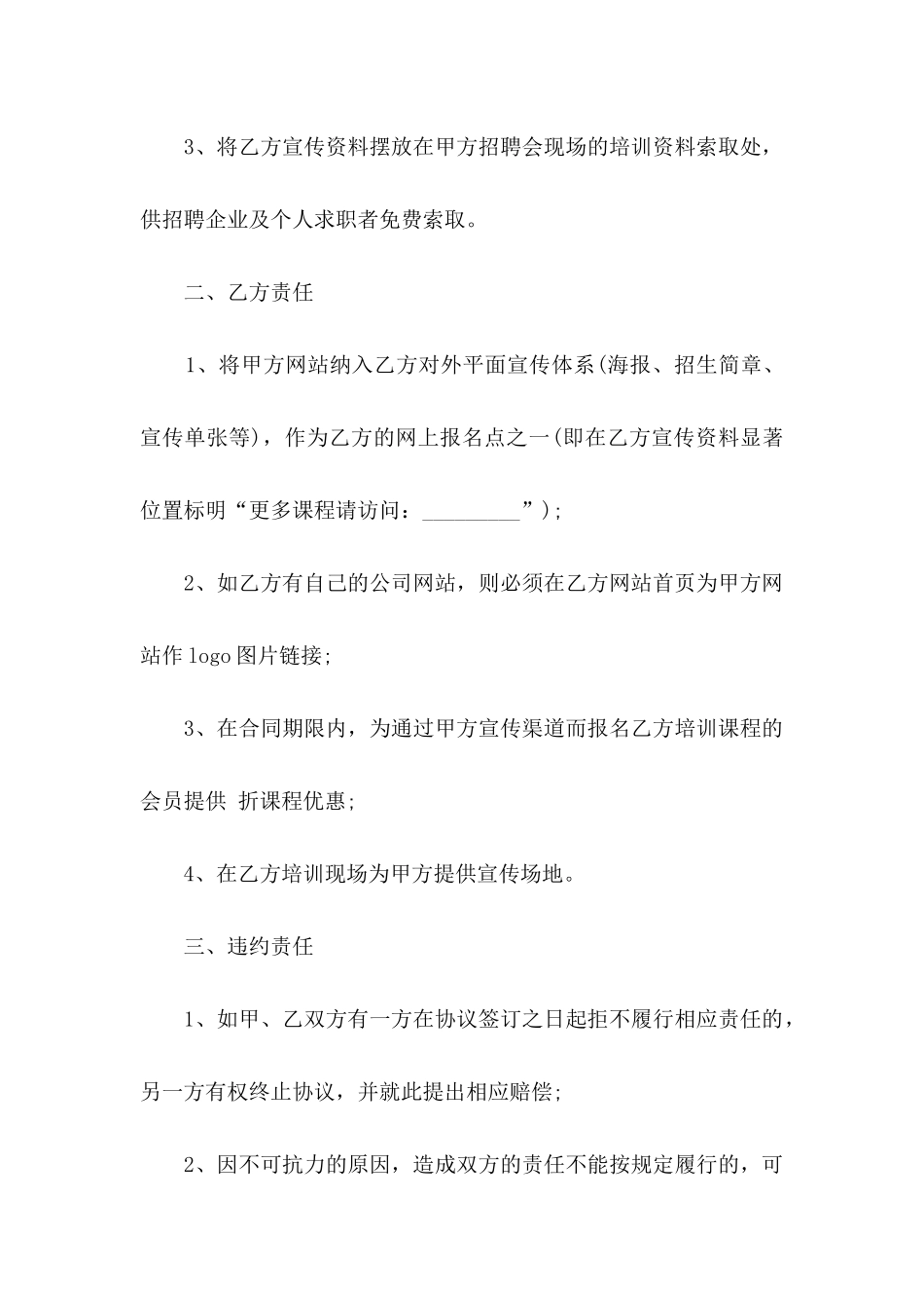 培训机构合作协议书_第2页