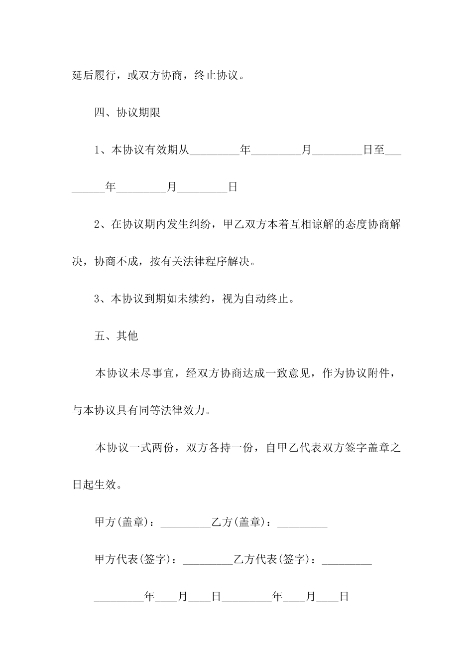 培训机构合作协议书_第3页