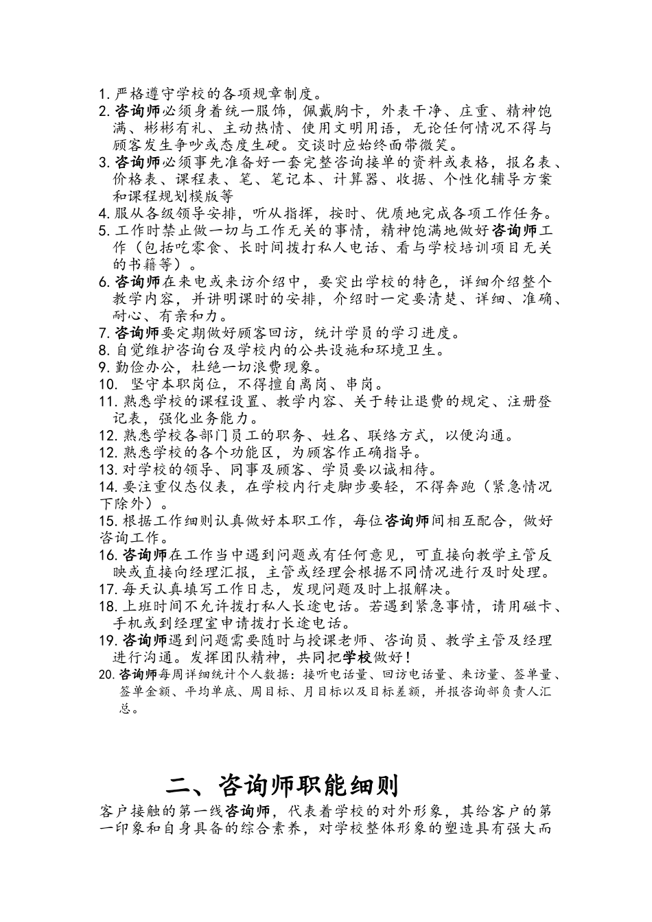 培训机构咨询师培训学习手册详细完整版_第2页