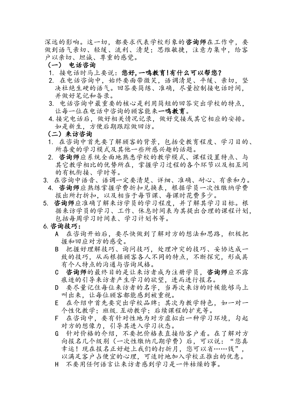 培训机构咨询师培训学习手册详细完整版_第3页