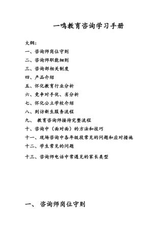 培训机构咨询师培训学习手册详细完整版
