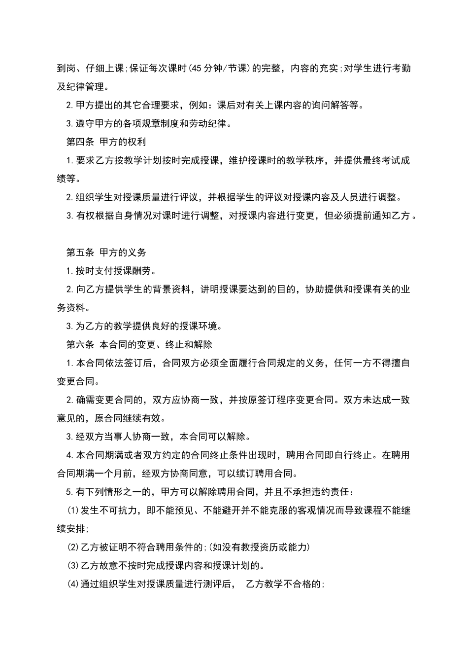 培训机构外语教师聘用协议书_第2页