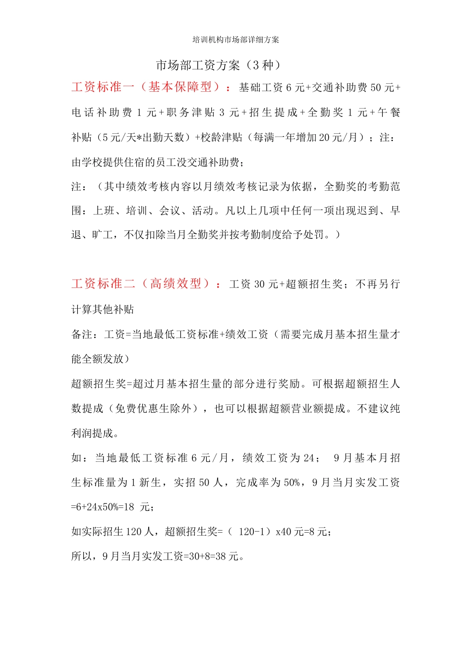 培训机构市场部详细方案_第2页