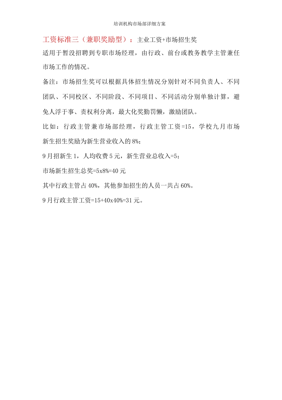 培训机构市场部详细方案_第3页